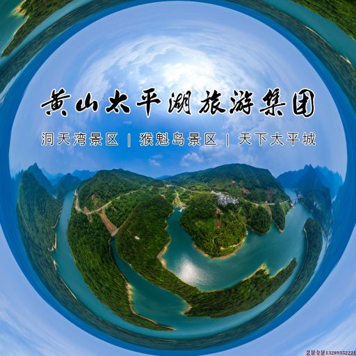 会泽720全景拍摄